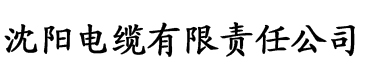 想要逃离剧情的炮灰被电缆厂logo